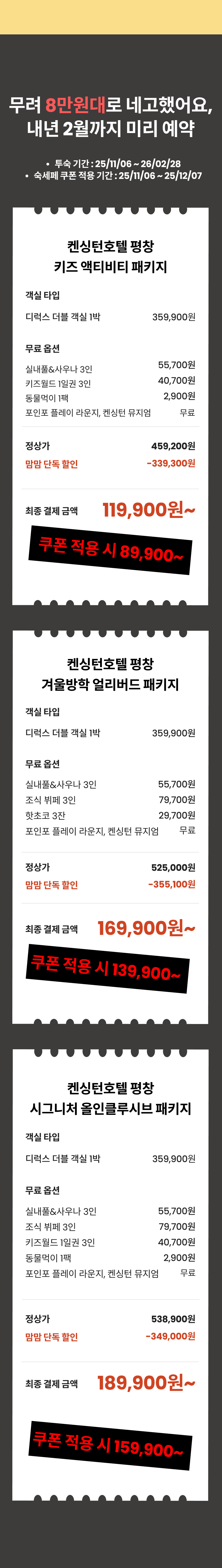 켄싱턴 기획전 6.png